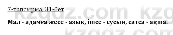 Казахская литература Керимбекова 9 класс 2019 Вопрос 7