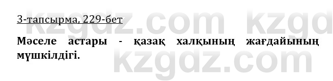 Казахская литература Керимбекова 9 класс 2019 Вопрос 3