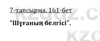 Казахская литература Керимбекова 9 класс 2019 Вопрос 7