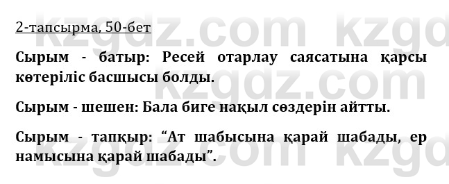 Казахская литература Керимбекова 9 класс 2019 Вопрос 2