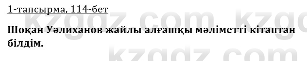 Казахская литература Керимбекова 9 класс 2019 Вопрос 1