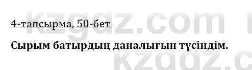 Казахская литература Керимбекова 9 класс 2019 Вопрос 4