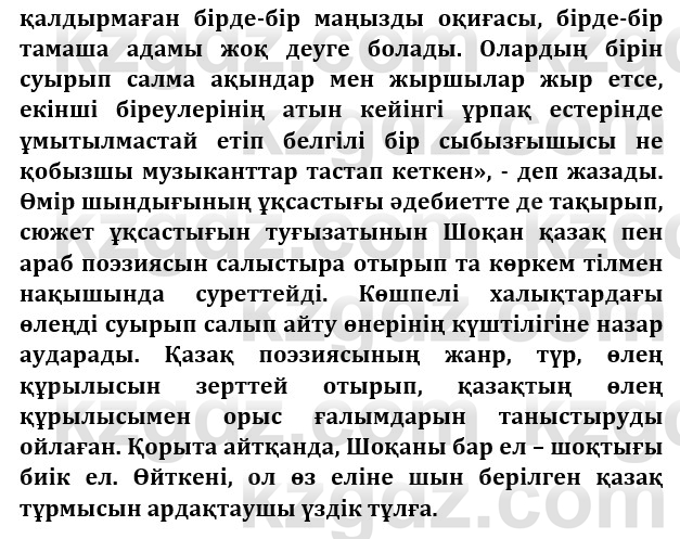 Казахская литература Керимбекова 9 класс 2019 Вопрос 4