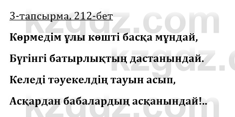 Казахская литература Керимбекова 9 класс 2019 Вопрос 3