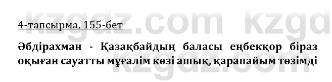 Казахская литература Керимбекова 9 класс 2019 Вопрос 4