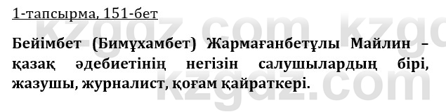 Казахская литература Керимбекова 9 класс 2019 Вопрос 1