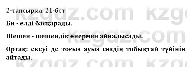 Казахская литература Керимбекова 9 класс 2019 Вопрос 2