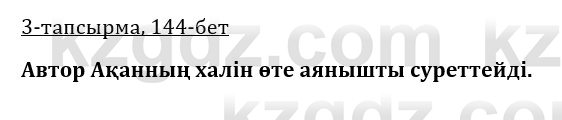 Казахская литература Керимбекова 9 класс 2019 Вопрос 3