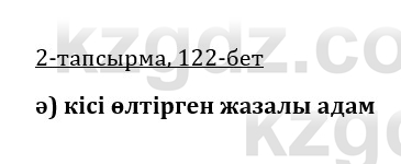 Казахская литература Керимбекова 9 класс 2019 Вопрос 2