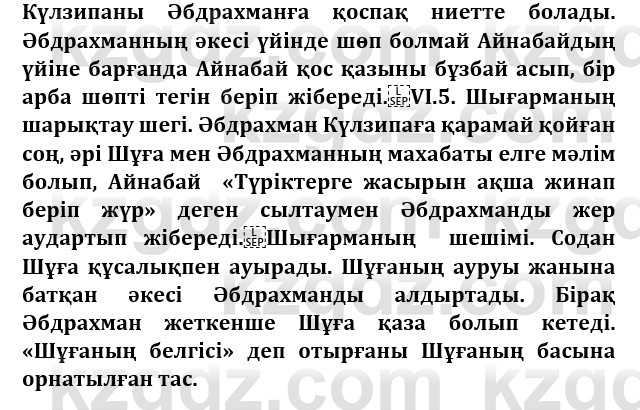 Казахская литература Керимбекова 9 класс 2019 Вопрос 4