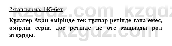 Казахская литература Керимбекова 9 класс 2019 Вопрос 2