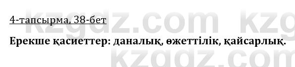 Казахская литература Керимбекова 9 класс 2019 Вопрос 4