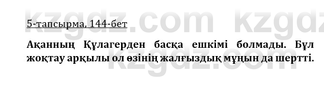 Казахская литература Керимбекова 9 класс 2019 Вопрос 5