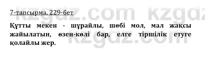 Казахская литература Керимбекова 9 класс 2019 Вопрос 7