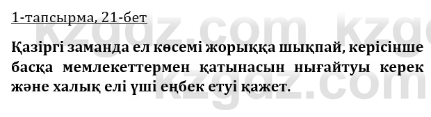 Казахская литература Керимбекова 9 класс 2019 Вопрос 1