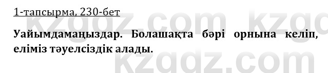 Казахская литература Керимбекова 9 класс 2019 Вопрос 1