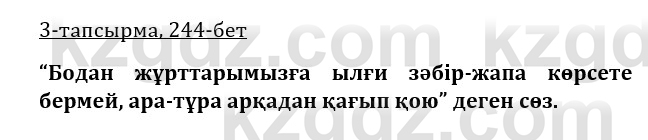 Казахская литература Керимбекова 9 класс 2019 Вопрос 3