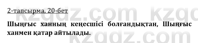 Казахская литература Керимбекова 9 класс 2019 Вопрос 2