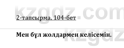 Казахская литература Керимбекова 9 класс 2019 Вопрос 2