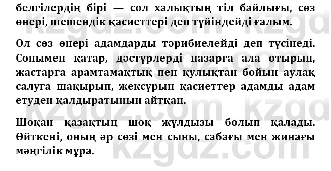 Казахская литература Керимбекова 9 класс 2019 Вопрос 4