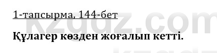 Казахская литература Керимбекова 9 класс 2019 Вопрос 1