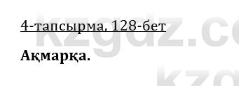 Казахская литература Керимбекова 9 класс 2019 Вопрос 4