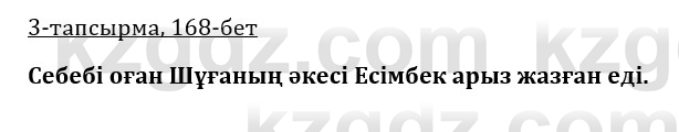 Казахская литература Керимбекова 9 класс 2019 Вопрос 3