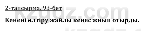 Казахская литература Керимбекова 9 класс 2019 Вопрос 2