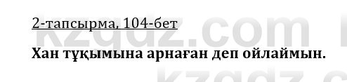 Казахская литература Керимбекова 9 класс 2019 Вопрос 2