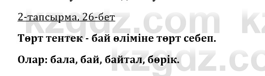 Казахская литература Керимбекова 9 класс 2019 Вопрос 2