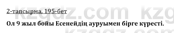 Казахская литература Керимбекова 9 класс 2019 Вопрос 2