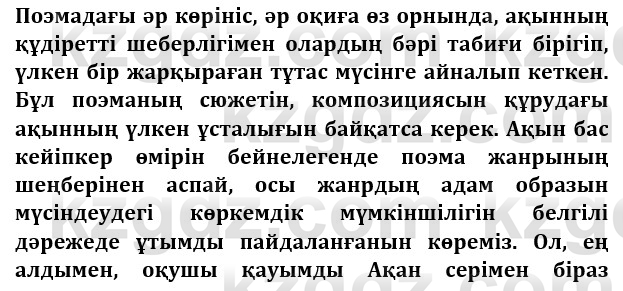 Казахская литература Керимбекова 9 класс 2019 Вопрос 4