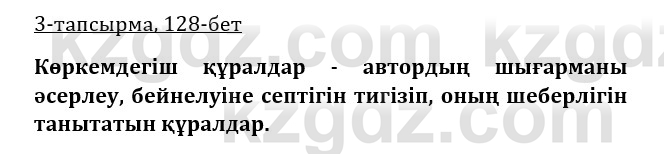 Казахская литература Керимбекова 9 класс 2019 Вопрос 3