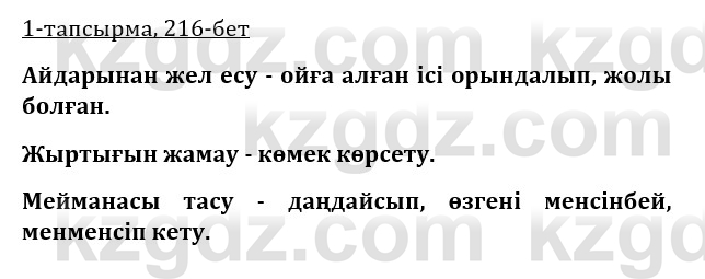 Казахская литература Керимбекова 9 класс 2019 Вопрос 1