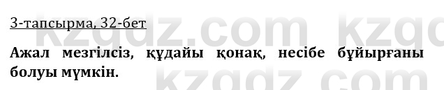 Казахская литература Керимбекова 9 класс 2019 Вопрос 3