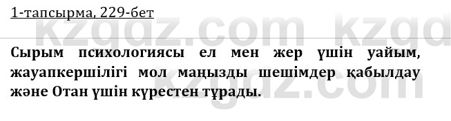 Казахская литература Керимбекова 9 класс 2019 Вопрос 1