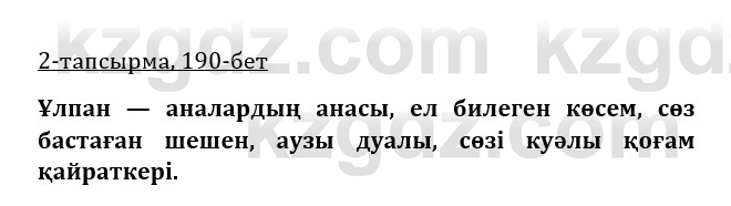 Казахская литература Керимбекова 9 класс 2019 Вопрос 2