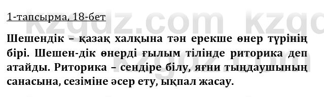 Казахская литература Керимбекова 9 класс 2019 Вопрос 1