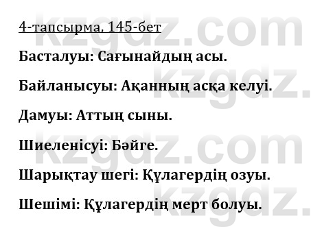 Казахская литература Керимбекова 9 класс 2019 Вопрос 4