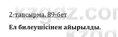 Казахская литература Керимбекова 9 класс 2019 Вопрос 2