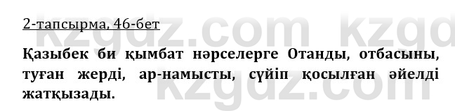 Казахская литература Керимбекова 9 класс 2019 Вопрос 2