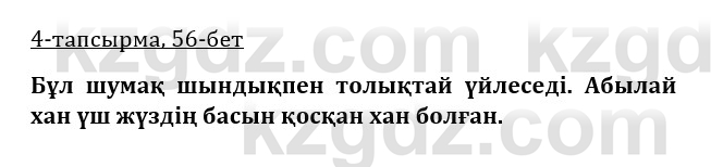 Казахская литература Керимбекова 9 класс 2019 Вопрос 4