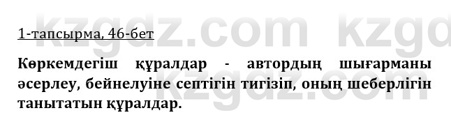 Казахская литература Керимбекова 9 класс 2019 Вопрос 1