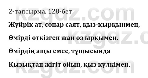 Казахская литература Керимбекова 9 класс 2019 Вопрос 2