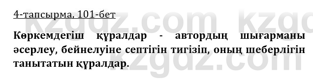 Казахская литература Керимбекова 9 класс 2019 Вопрос 4