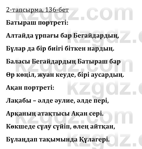 Казахская литература Керимбекова 9 класс 2019 Вопрос 2