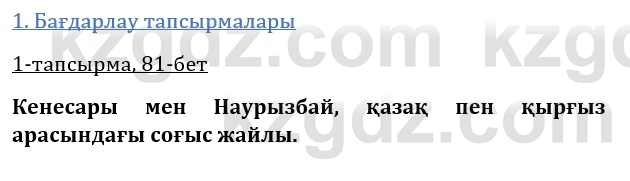 Казахская литература Керимбекова 9 класс 2019 Вопрос 1