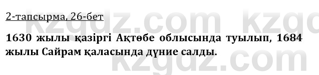 Казахская литература Керимбекова 9 класс 2019 Вопрос 2