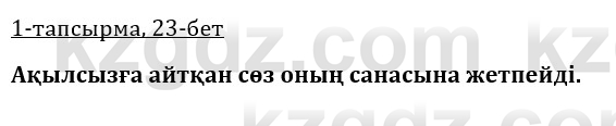 Казахская литература Керимбекова 9 класс 2019 Вопрос 1