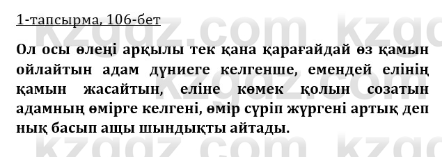 Казахская литература Керимбекова 9 класс 2019 Вопрос 1